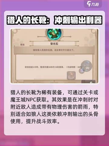 小骨英雄杀手装备图鉴介绍截图4