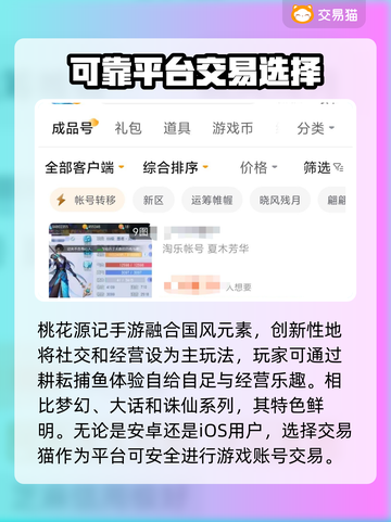 桃花源记🔥安全卖号平台推荐，快速变现！截图2