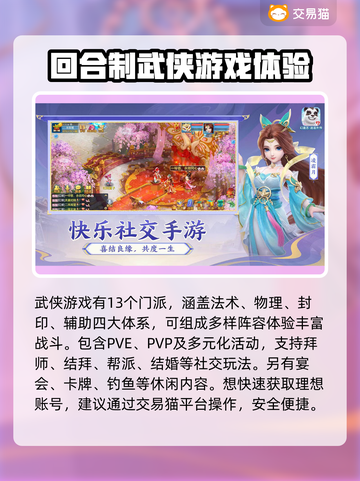 幻唐志逍遥外传买号👉安全平台推荐🔥截图2