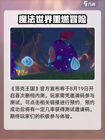 洛克王国手游🔥首测时间曝光，速来围观！截图2