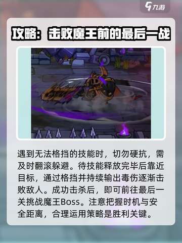 失落城堡2黑骑士怎么打介绍截图5
