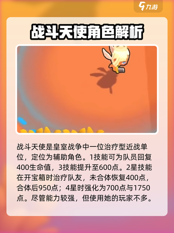 爆裂小队🔥英雄详解，掌握核心玩法，制胜关键尽在掌握！截图4