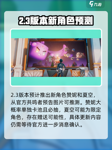 鸣潮2.3前瞻直播什么时候开启介绍截图3
