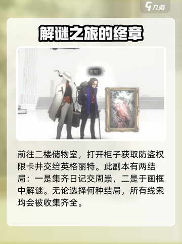 新月同行🔥中框外风景通关秘籍💎截图7