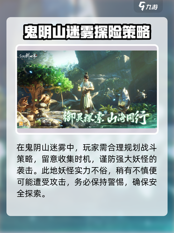 仙剑世界鬼阴山迷雾攻略介绍截图4