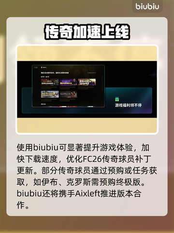 FC26传奇球员曝光！🔥谁将登场？截图4