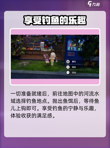 开放空间钓鱼攻略介绍截图3