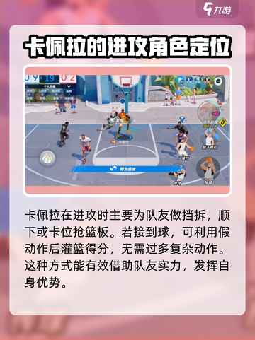 全明星街球派对卡佩拉养成攻略介绍截图5