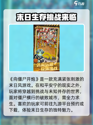 向僵尸开炮🎉：超爽玩法等你来战！截图2