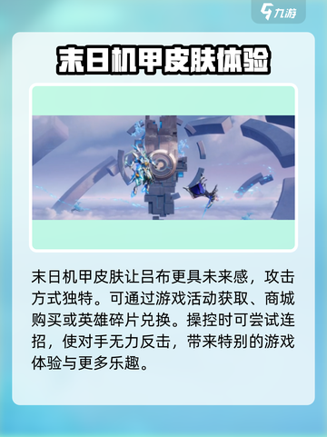 星之破晓吕布末日机甲🔥技能全解析！截图4