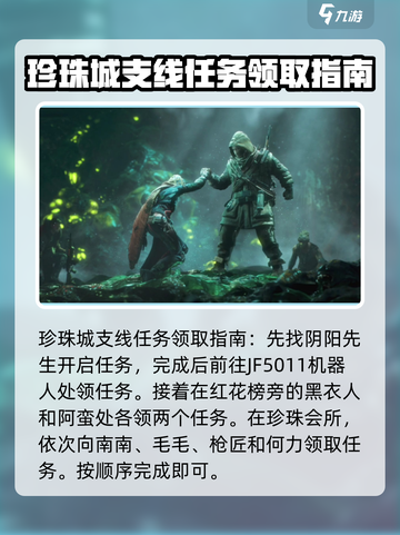 代号56珍珠城剧情如何领取介绍截图2