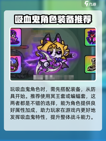 英勇之地吸血鬼装备推荐介绍截图2
