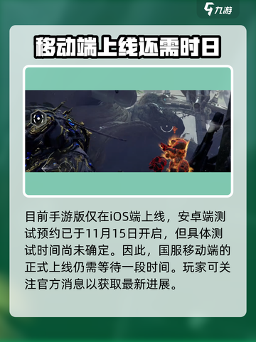 星际战甲手游公测时间介绍介绍截图3