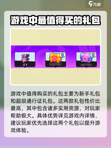 爆裂小队礼包买哪个好介绍截图2
