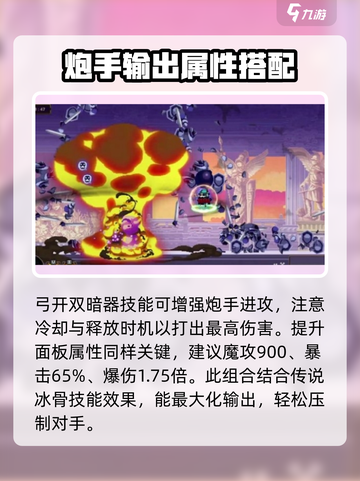 小骨英雄killer🔥炮手装配大全，轻松制霸游戏✨截图3