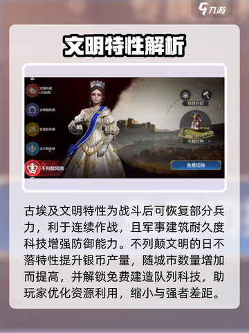 世界启元🔥文明选择推荐，强势文明等你来战！🎮截图4