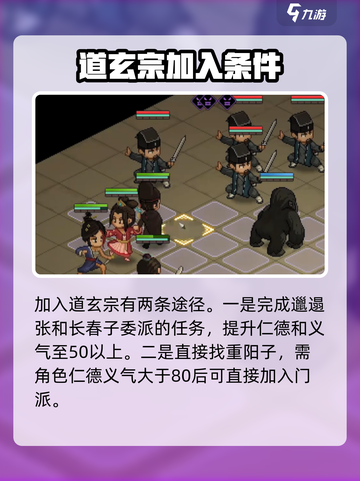 大侠立志传道玄宗完美攻略介绍截图3