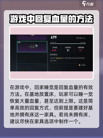 七日世界回血方法有哪些介绍截图2