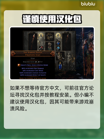 流放之路2无中文？🔥解决办法来了！截图3