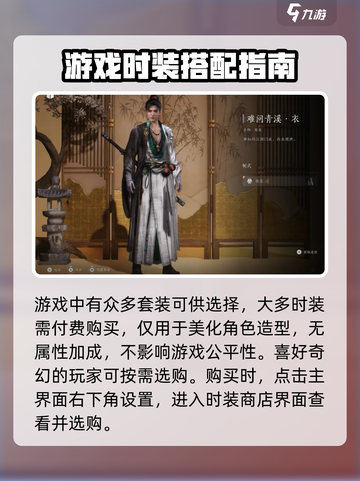 燕云十六声🔥时装获取搭配全攻略！👗截图2