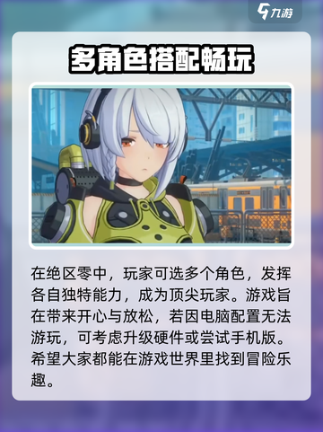 绝区零电脑上有吗介绍截图4