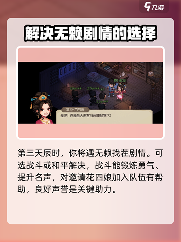 大侠立志传🔥花四娘入队攻略✨必看！截图3