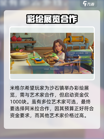 沙石镇时光💥心灵慰藉任务全流程攻略来了！截图3