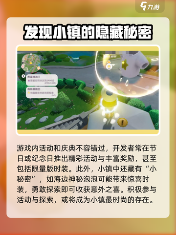 心动小镇免费时装获取🔥心动小镇时装秘诀🎉截图3