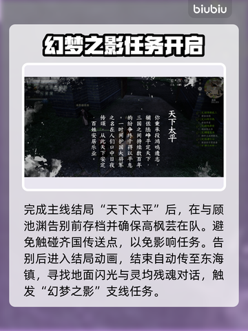 🎮《下一站江湖2》幻梦之影通关秘籍！💥截图2