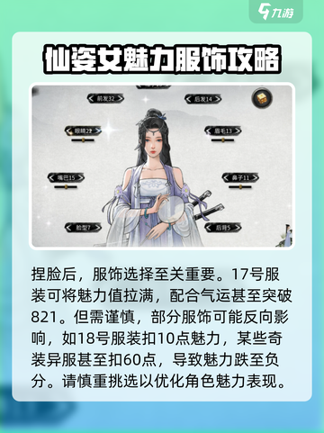 鬼谷八荒捏脸仙姿女数据介绍介绍截图4