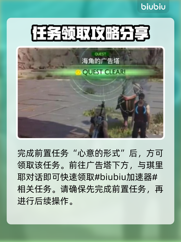 最终幻想7重生！海角广告塔🔥必看攻略✨截图2