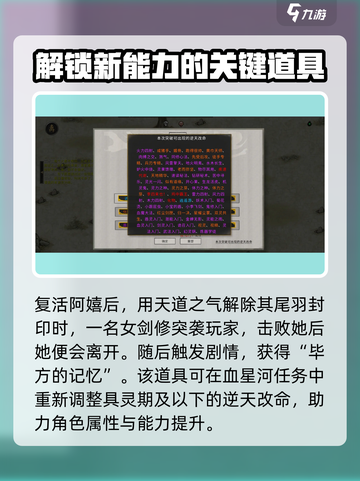 鬼谷八荒血星河怎么选介绍截图4