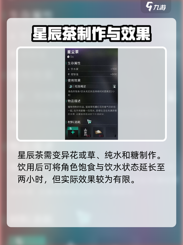 七日世界🌟星辰茶获取攻略，轻松拿资源！💥截图3