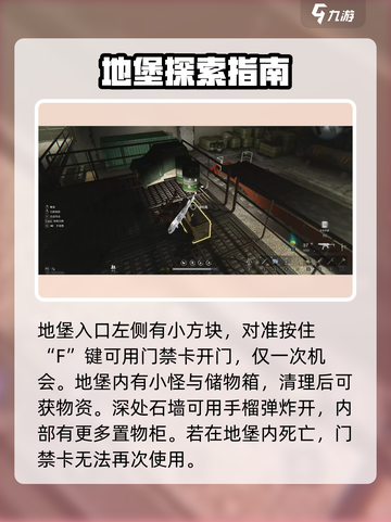 七日世界地堡门禁卡怎么用介绍截图4