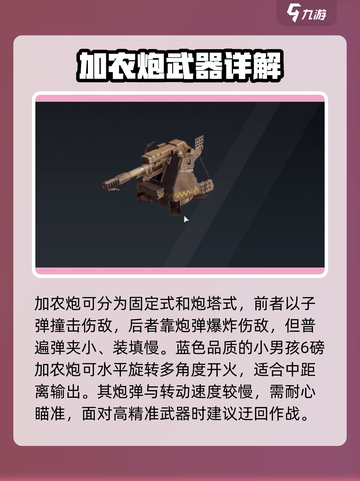 创世战车💥加农炮哪个最强？玩家力荐必看🔥截图2