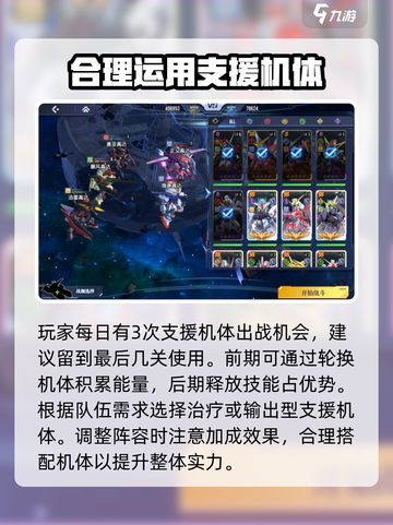高达钢铁之诗模拟战玩法攻略介绍截图4