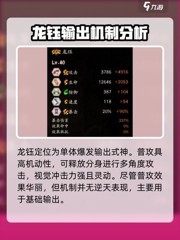 阴阳师龙珏介绍介绍截图2