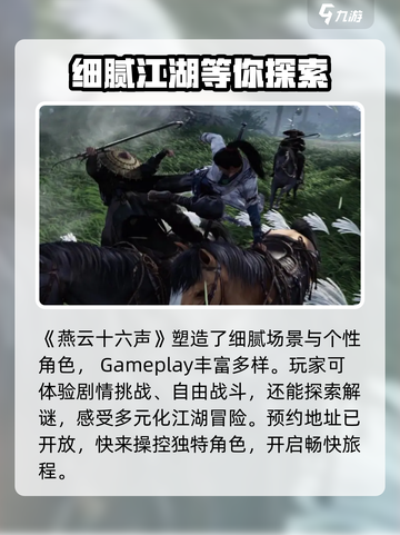 燕云十六声有pvp吗介绍截图2