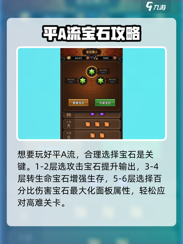 🎮迷雾大陆平A流玩法大揭秘！截图2