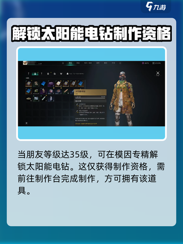 《七日世界》太阳能电钻获取攻略💥💎截图2