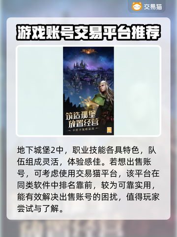 地下城堡2账号交易🔥靠谱平台推荐！💡截图2