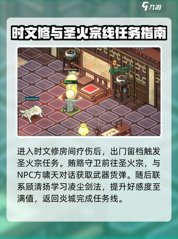 大侠立志传长安客栈任务怎么完成介绍截图4