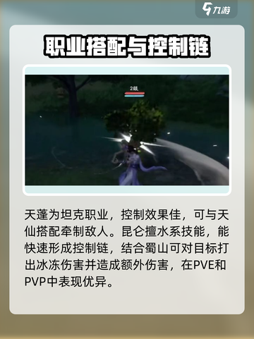 仙剑世界🔥角色职业搭配推荐，最强组合等你来战！截图4