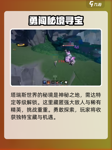 塔瑞斯世界稀有精英在哪里介绍截图4