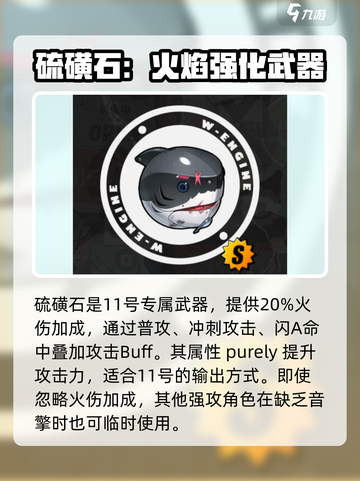 绝区零🔥S级音擎属性全揭秘！玩家必看⚡截图4