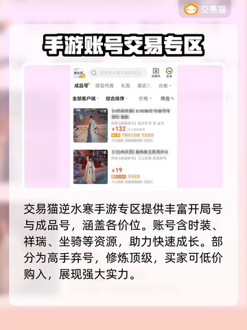 逆水寒账号交易平台推荐💥安全可靠🔥截图3