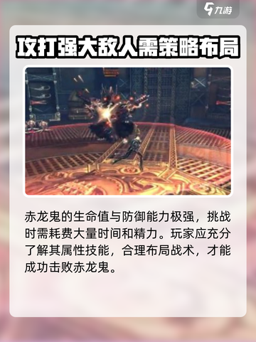 剑灵2赤龙鬼怎么打介绍截图2