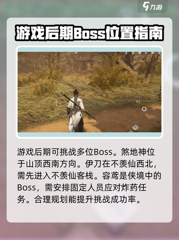 燕云十六声boss顺序介绍介绍截图9