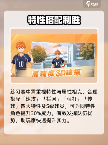 【排球少年】练习赛制霸🔥🎮截图4