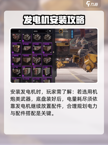 创世战车⚡发电机安装攻略，轻松搞定！💥截图3